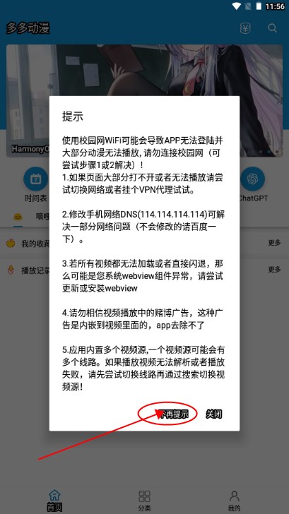 多多动漫app免费