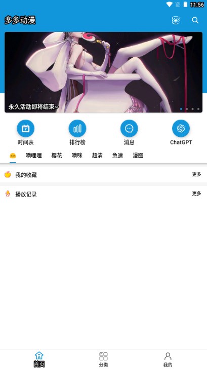 多多动漫app免费