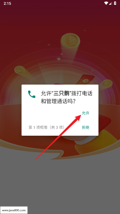 三只鹅看广告平台