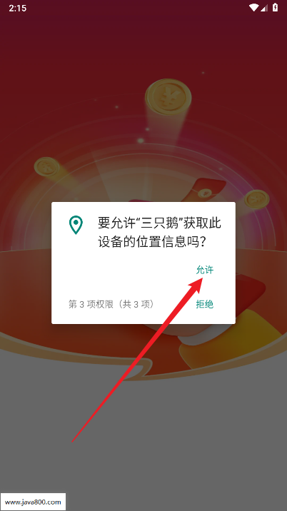 三只鹅看广告平台