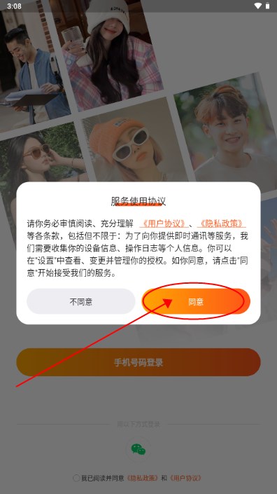初见交友软件