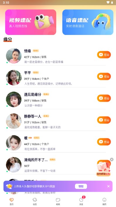 初见交友软件