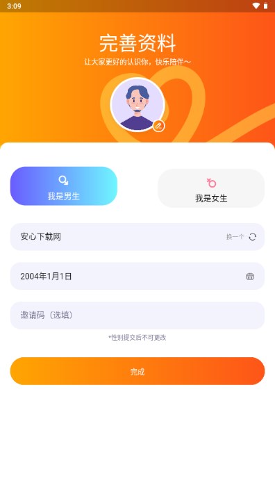 初见交友软件