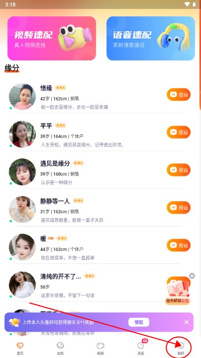 初见交友软件