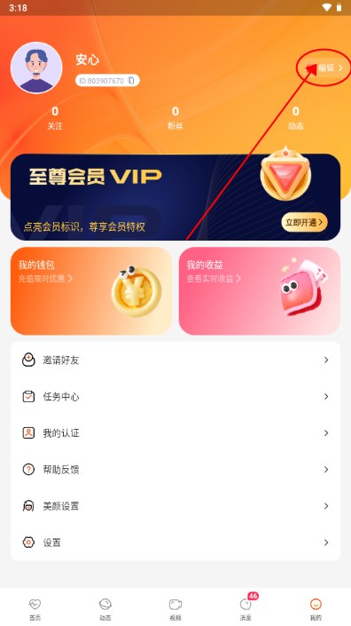 初见交友软件