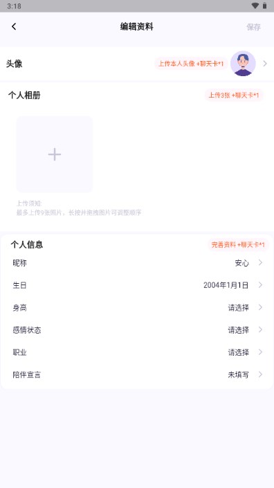 初见交友软件
