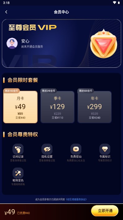 初见交友软件