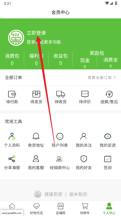 社巢生态app最新版