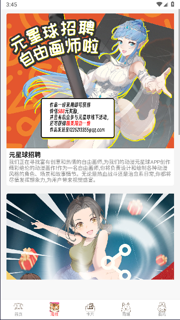 元星球漫画app