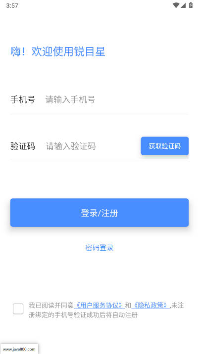 锐目星app电子学生证软件