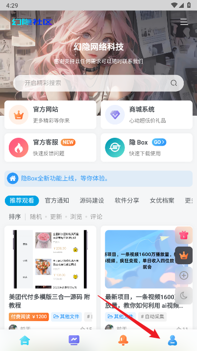 幻隐社区app最新版