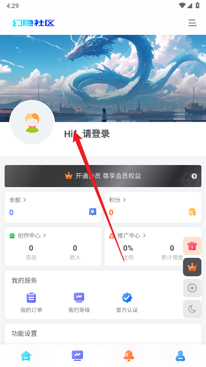 幻隐社区app最新版