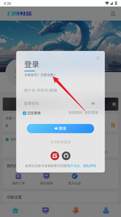 幻隐社区app最新版