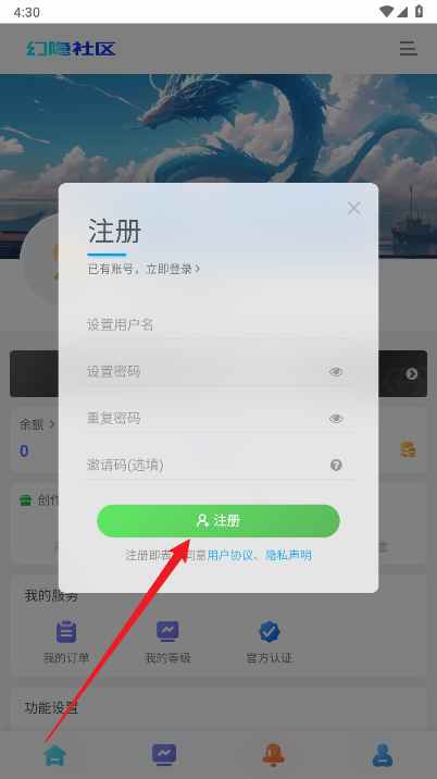 幻隐社区app最新版
