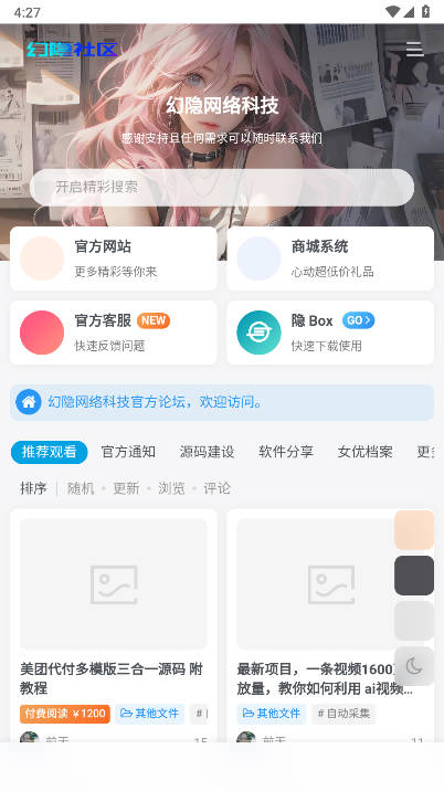幻隐社区app最新版
