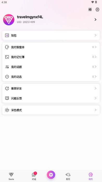 Seele AI聊天软件