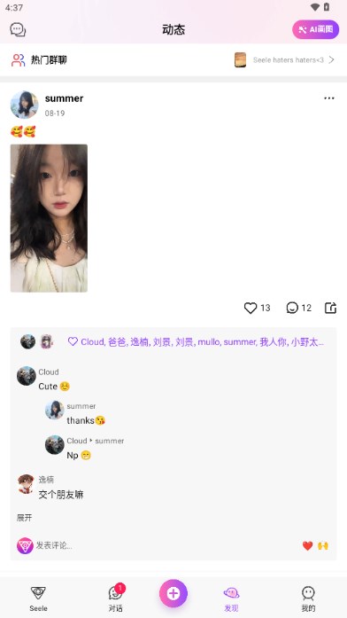Seele AI聊天软件