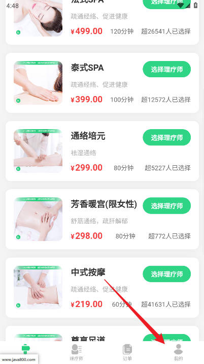 活力到家用户端