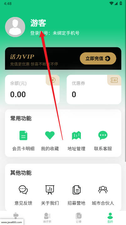 活力到家用户端