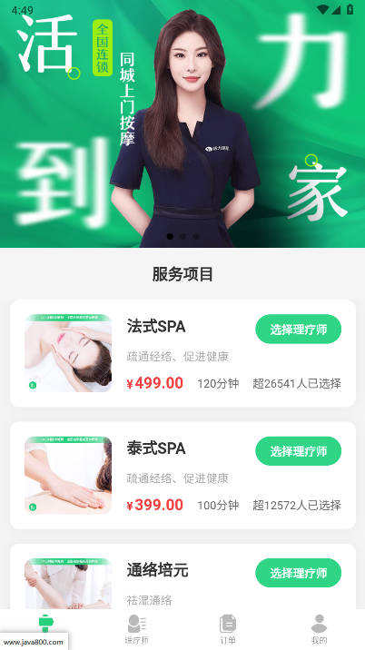 活力到家用户端