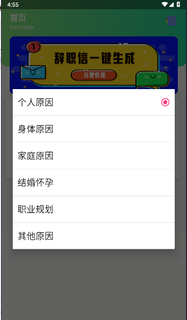 辞职信生成器免费软件