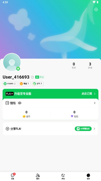 FLAI对话免费版