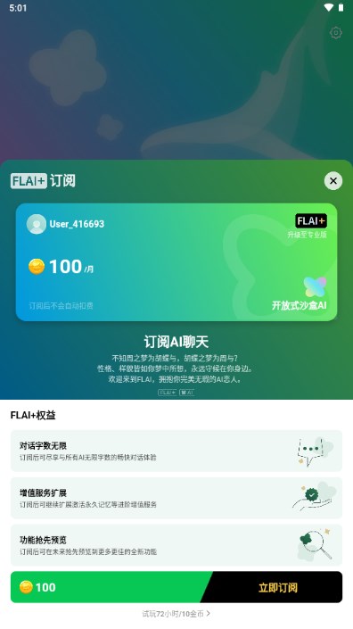 FLAI对话免费版