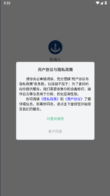 牧海人出海助手APP