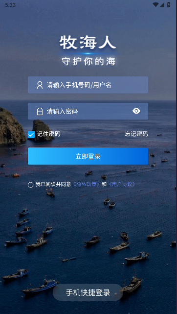 牧海人出海助手APP