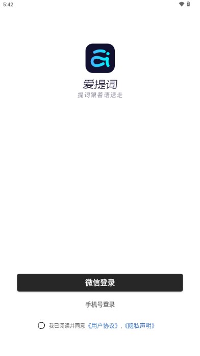 提词器爱提词app免费版