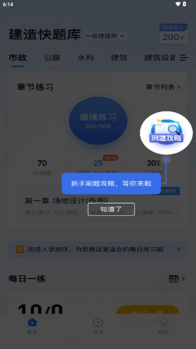 建造师快题库app免费版