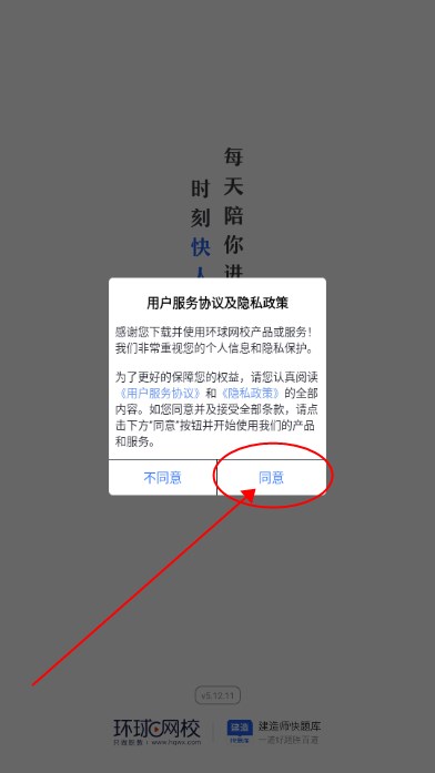建造师快题库app免费版