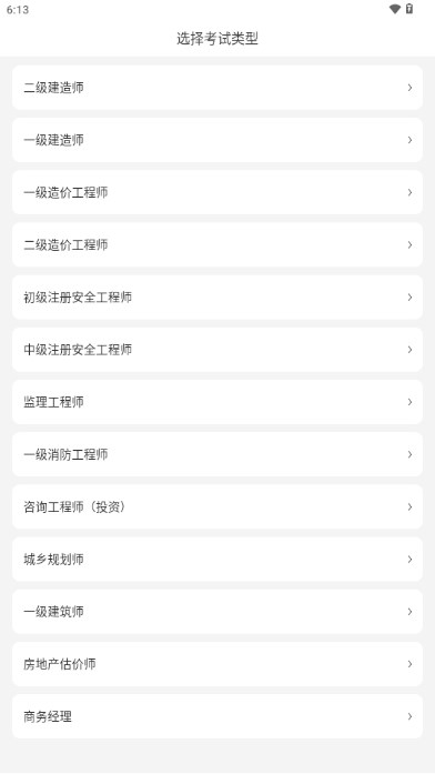 建造师快题库app免费版