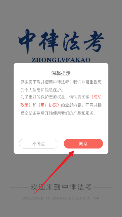 中律法考平台