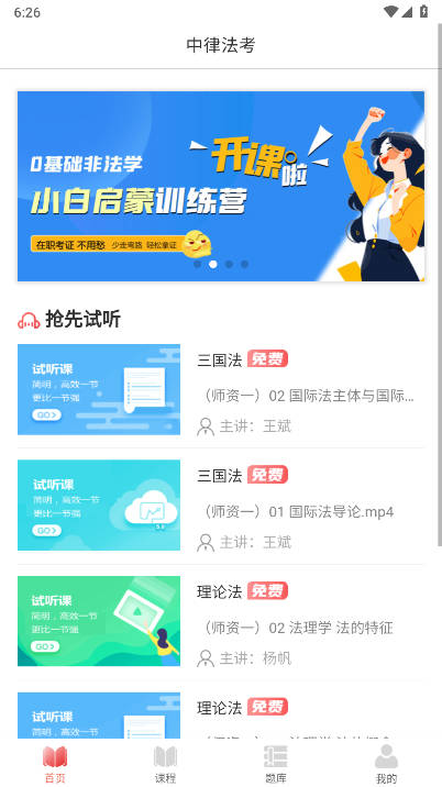 中律法考平台