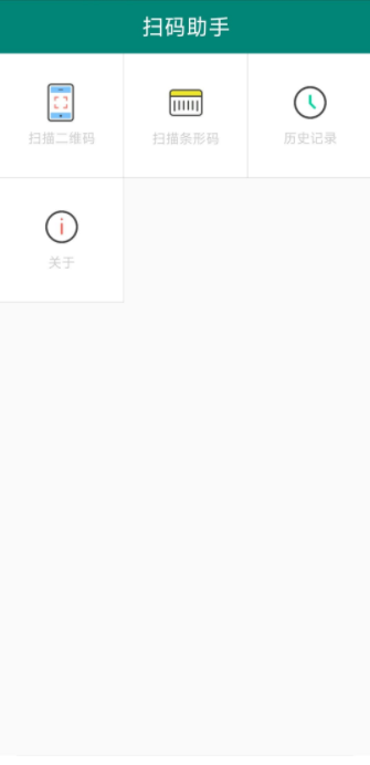 扫码助手下载安装手机版免费