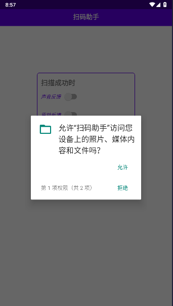 扫码助手下载安装手机版免费