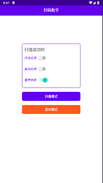 扫码助手下载安装手机版免费