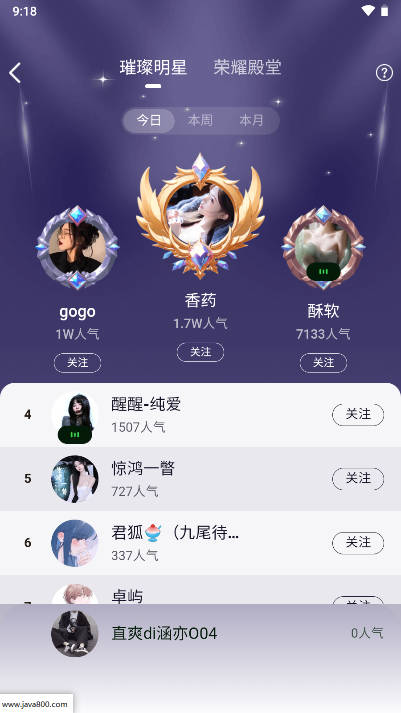 尔耳语音交友软件
