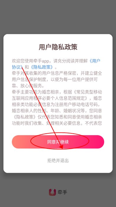 牵手app交友平台