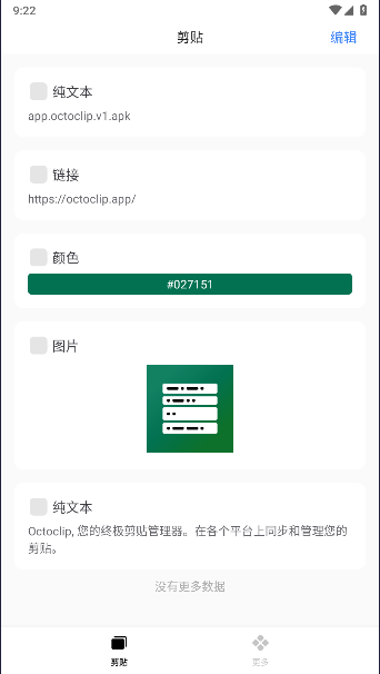 章鱼速贴APP