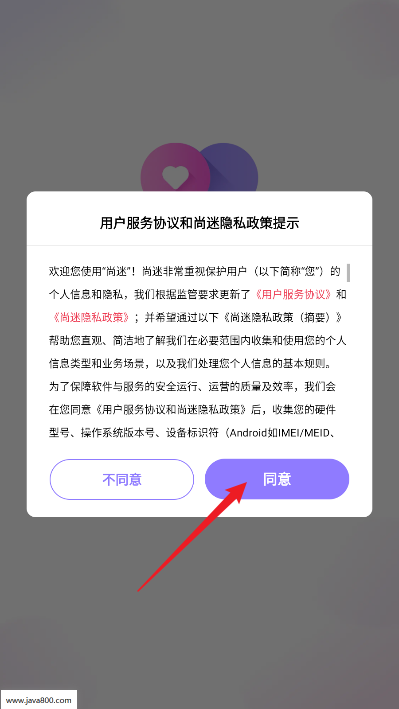 尚迷交友软件