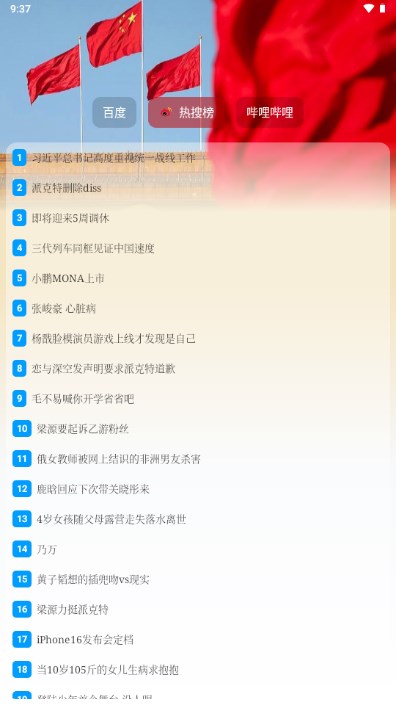 热搜榜app