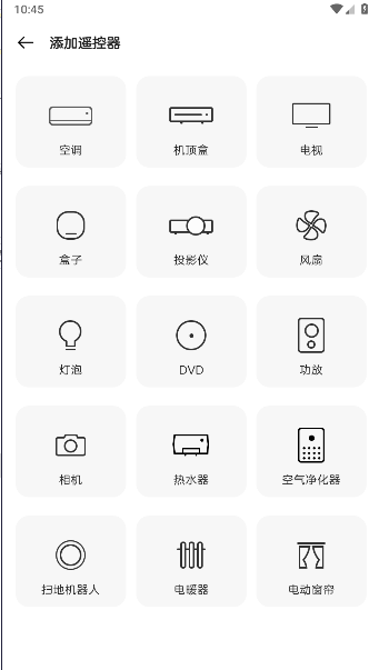 努比亚智能遥控器APP通用版