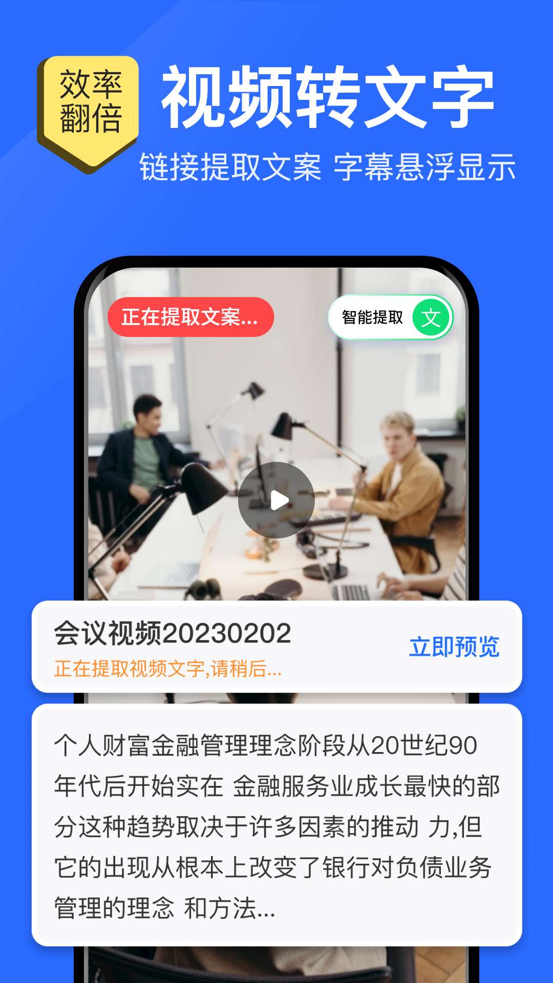 语音转文字大师免费版