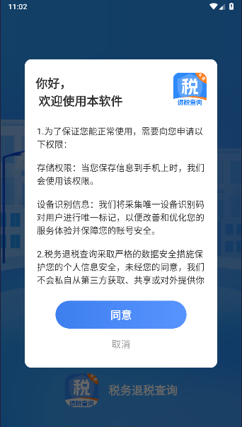 税务退税查询专业版
