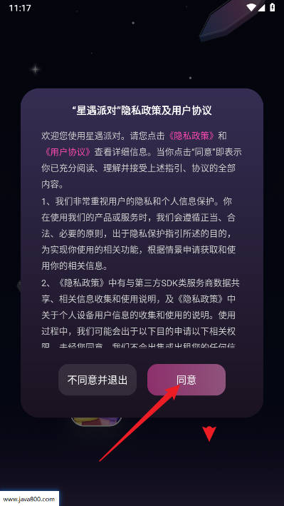 星遇派对app安卓版