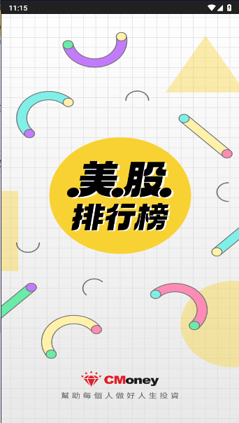 美股排行榜软件下载安装最新