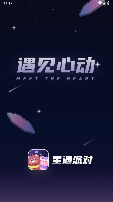 星遇派对app安卓版