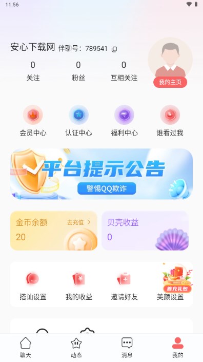 遇欢伴聊app最新版